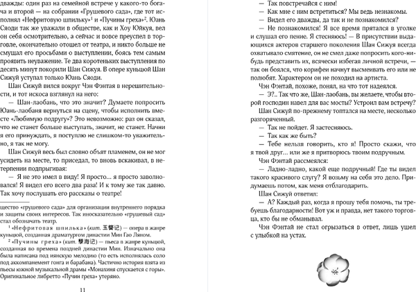 Изображение товара Книга Like Book Зимняя бегония. Том 2, твердая обложка (Тянь-эр Шуй Жу)