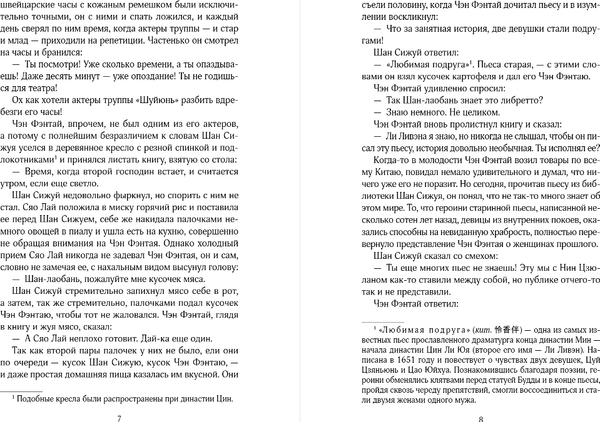 Изображение товара Книга Like Book Зимняя бегония. Том 2, твердая обложка (Тянь-эр Шуй Жу)