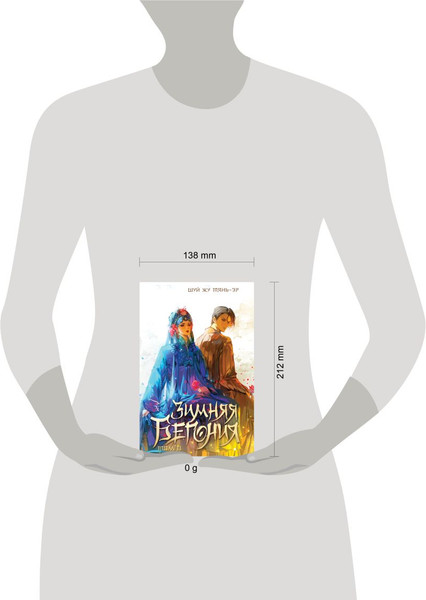 Изображение товара Книга Like Book Зимняя бегония. Том 2, твердая обложка (Тянь-эр Шуй Жу)