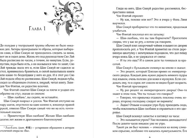 Изображение товара Книга Like Book Зимняя бегония. Том 2, твердая обложка (Тянь-эр Шуй Жу)