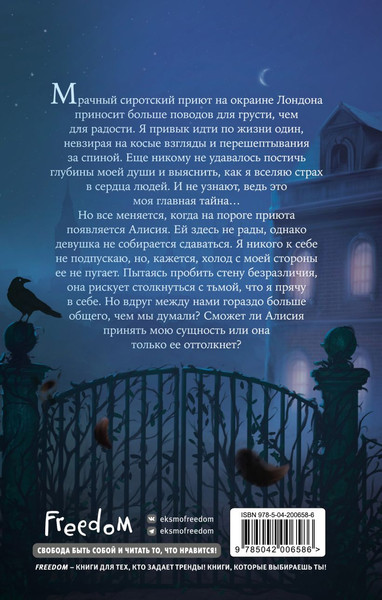 Изображение товара Книга FreeDom Душа тьмы, твердая обложка (Риддл Лисса)
