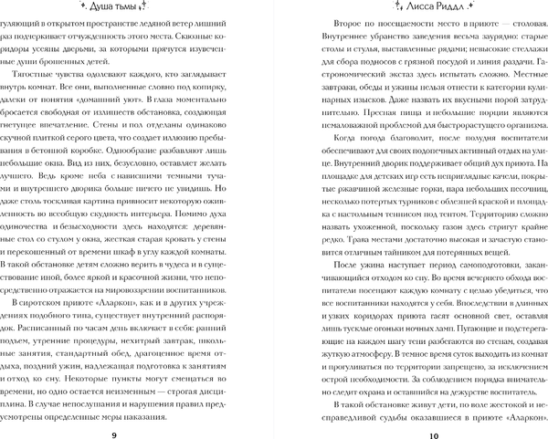 Изображение товара Книга FreeDom Душа тьмы, твердая обложка (Риддл Лисса)