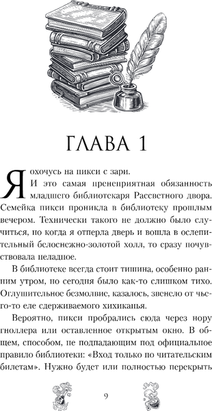 Изображение товара Книга FreeDom Зачарованная, твердая обложка (Мерседес Сильвия)