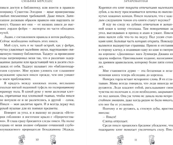 Изображение товара Книга FreeDom Зачарованная, твердая обложка (Мерседес Сильвия)