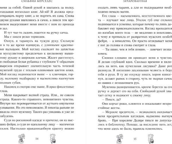 Изображение товара Книга FreeDom Зачарованная, твердая обложка (Мерседес Сильвия)