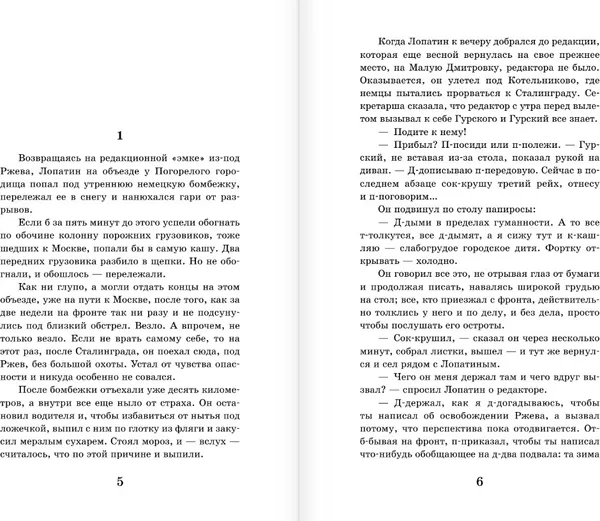 Изображение товара Художественная книга АСТ Двадцать дней без войны, твердая обложка (Симонов Константин)