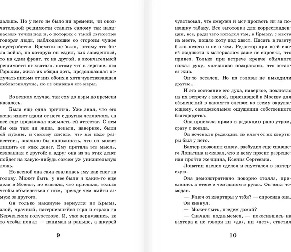 Изображение товара Художественная книга АСТ Двадцать дней без войны, твердая обложка (Симонов Константин)