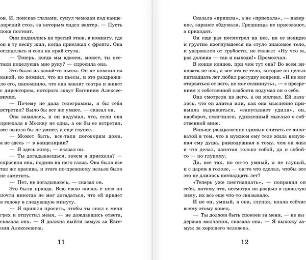Изображение товара Художественная книга АСТ Двадцать дней без войны, твердая обложка (Симонов Константин)