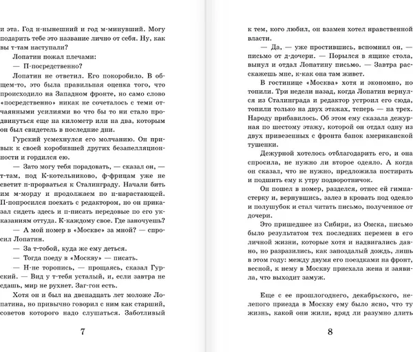 Изображение товара Художественная книга АСТ Двадцать дней без войны, твердая обложка (Симонов Константин)