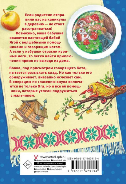Изображение товара Книга АСТ Каникулы в Мухоморье, твердая обложка (Сергеева Морошка)