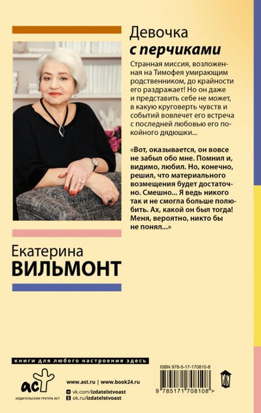 Изображение товара Книга АСТ Девочка с перчиками, твердая обложка (Вильмонт Екатерина)