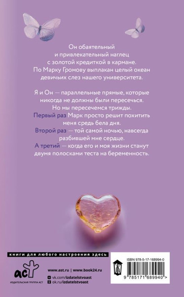 Изображение товара Книга АСТ Когда зацветает сирень, мягкая обложка (Черничная Алена)