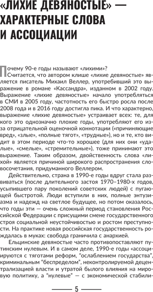 Изображение товара Книга АСТ Лихие девяностые, мягкая обложка (Нечаев Сергей)