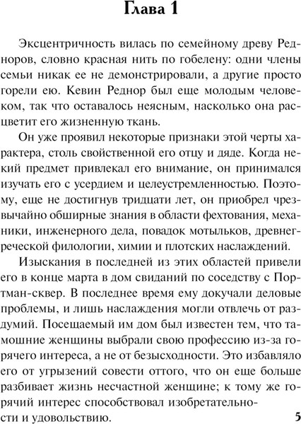 Изображение товара Книга АСТ Наследница в алых шелках, мягкая обложка (Хантер Мэдлин)