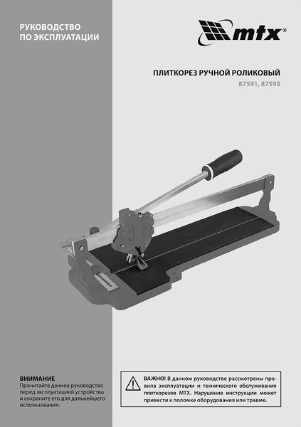 Изображение товара Плиткорез ручной MTX 87591