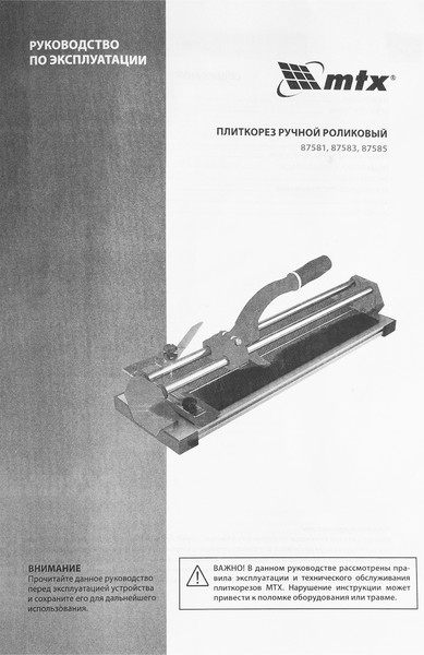 Изображение товара Плиткорез ручной MTX 87583