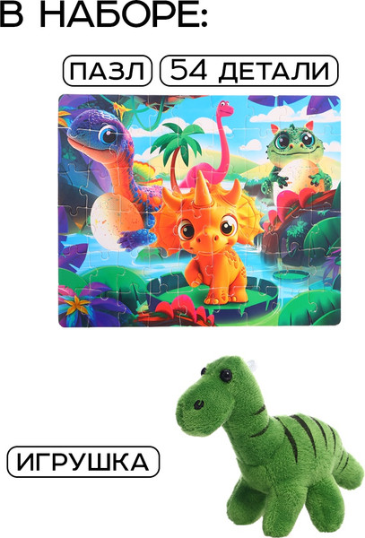 Изображение товара Подарочный набор Puzzle Time Малыши динозавры. С игрушкой / 10776679 (54эл)