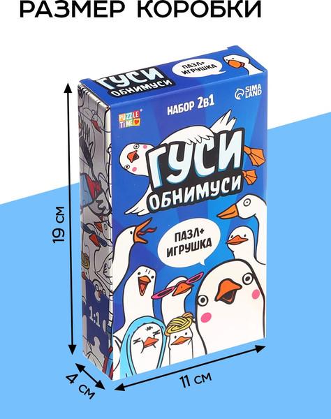 Изображение товара Подарочный набор Puzzle Time Гуси обнимуси. С игрушкой / 10776682 (54эл)