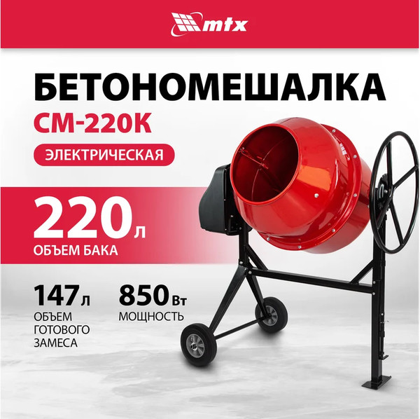 Изображение товара Бетономешалка MTX 95486