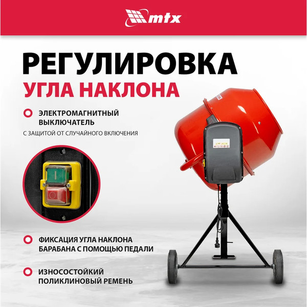 Изображение товара Бетономешалка MTX 95486