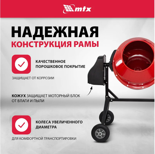 Изображение товара Бетономешалка MTX 95486