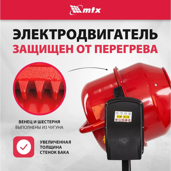 Изображение товара Бетономешалка MTX 95486