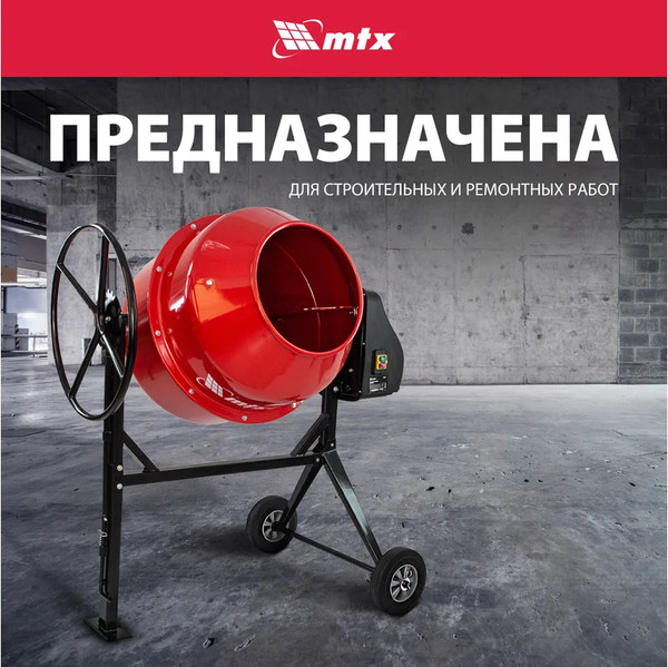 Изображение товара Бетономешалка MTX 95486