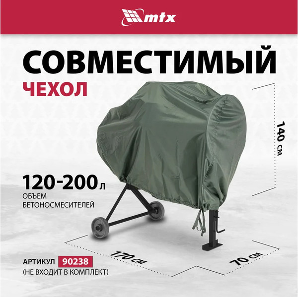 Изображение товара Бетономешалка MTX 95486