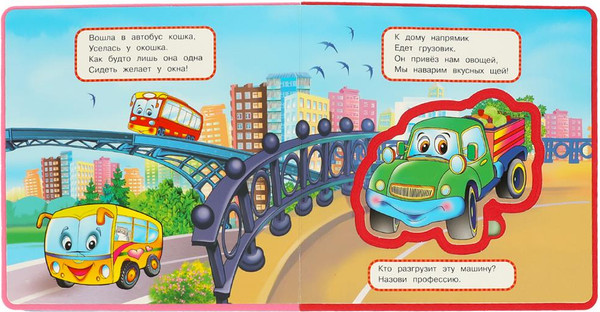 Изображение товара Книга-пазл Умка Полезные машинки / 9785506086666 (Дружинина.М)