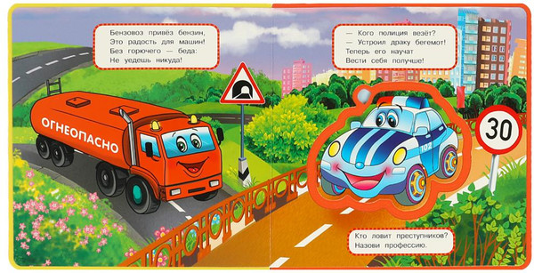 Изображение товара Книга-пазл Умка Полезные машинки / 9785506086666 (Дружинина.М)