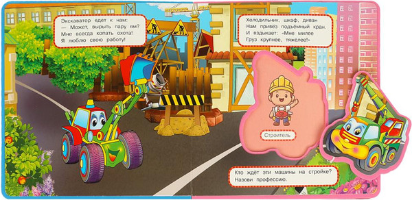 Изображение товара Книга-пазл Умка Полезные машинки / 9785506086666 (Дружинина.М)