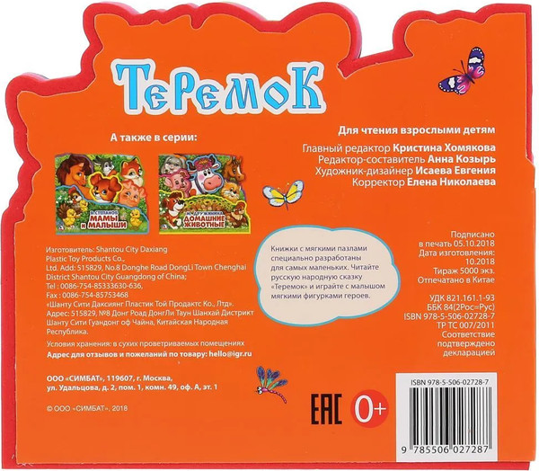Изображение товара Книга-пазл Умка Теремок / 9785506027287