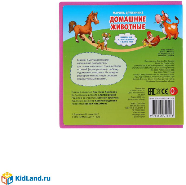 Изображение товара Книга-пазл Умка Домашние животные / 9785506016113 (Дружинина.М)
