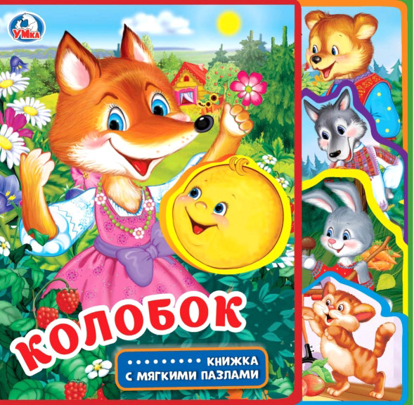 Изображение товара Книга-пазл Умка Колобок / 9785506025658
