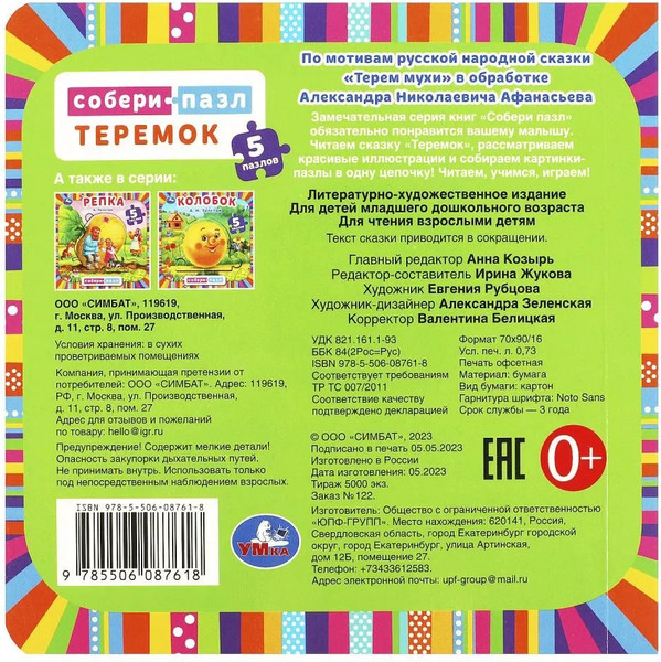 Изображение товара Книга-пазл Умка Теремок / 9785506087618 (Афанасьев А.Н)