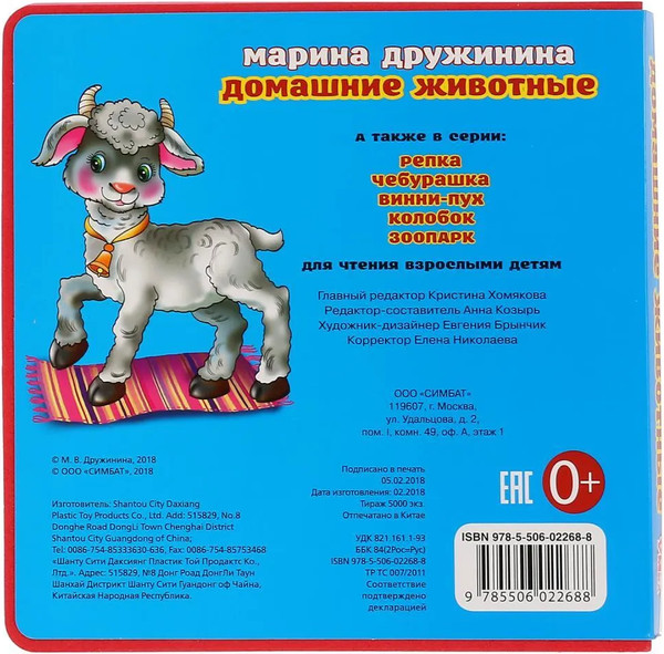 Изображение товара Книга-пазл Умка Домашние животные / 9785506022688 (Дружинина.М)