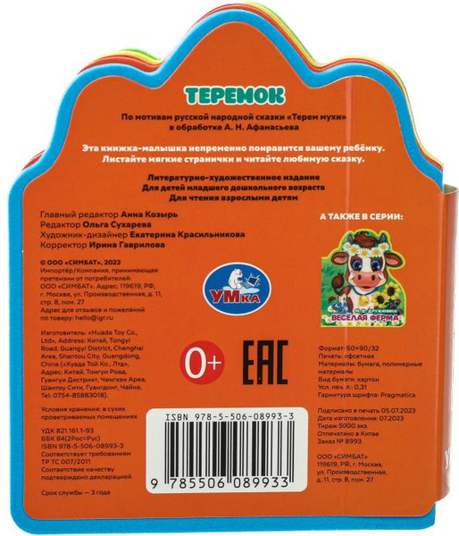 Изображение товара Развивающая книга Умка Теремок (Афанасьев А.Н. )