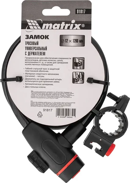 Изображение товара Велозамок Matrix Универсальный с держателем / 91817