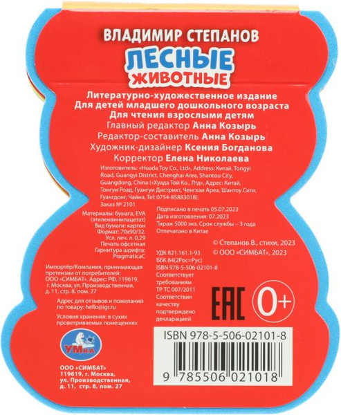Изображение товара Развивающая книга Умка Лесные животные (Степанов В.А.)
