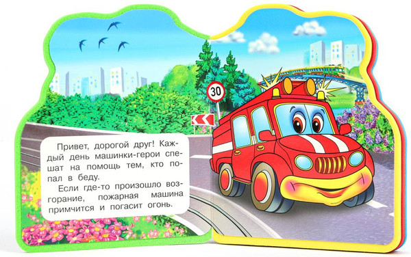 Изображение товара Развивающая книга Умка Машинки-герои