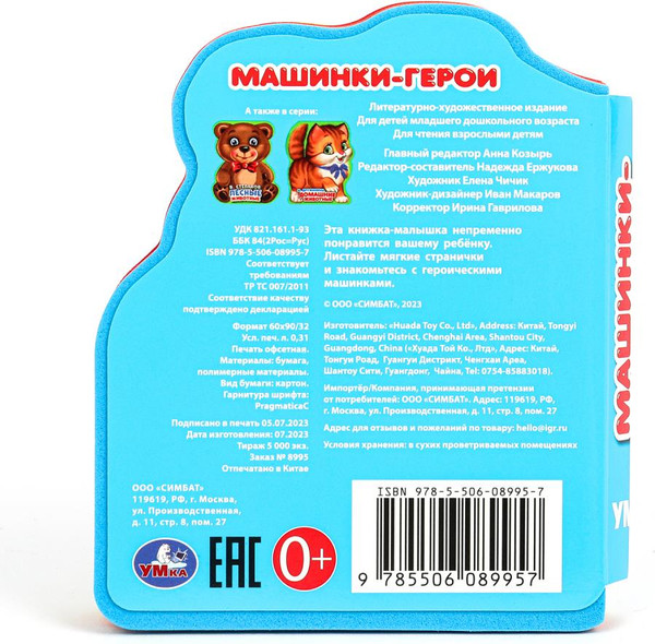 Изображение товара Развивающая книга Умка Машинки-герои