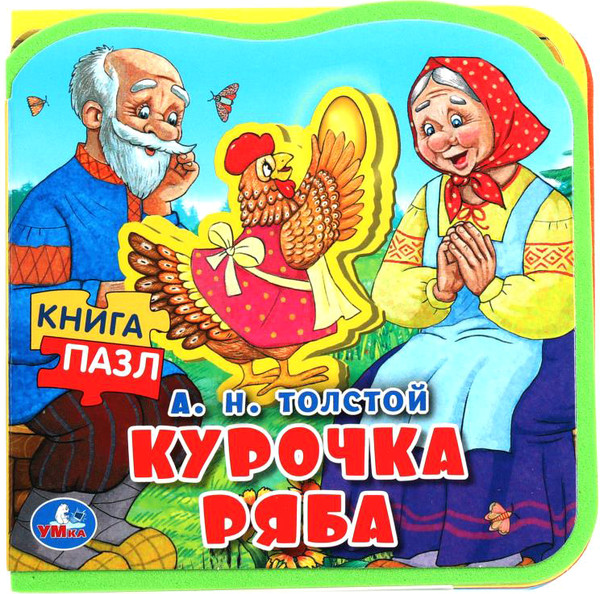 Изображение товара Книга-пазл Умка Курочка ряба / 9785506089988