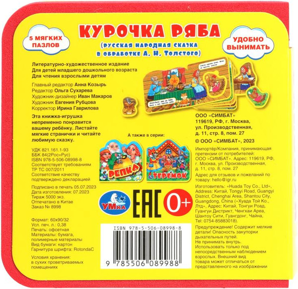 Изображение товара Книга-пазл Умка Курочка ряба / 9785506089988
