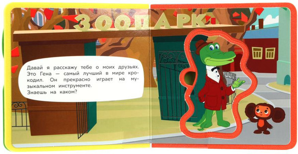 Изображение товара Книга-пазл Умка Привет, чебурашка! / 9785506089971