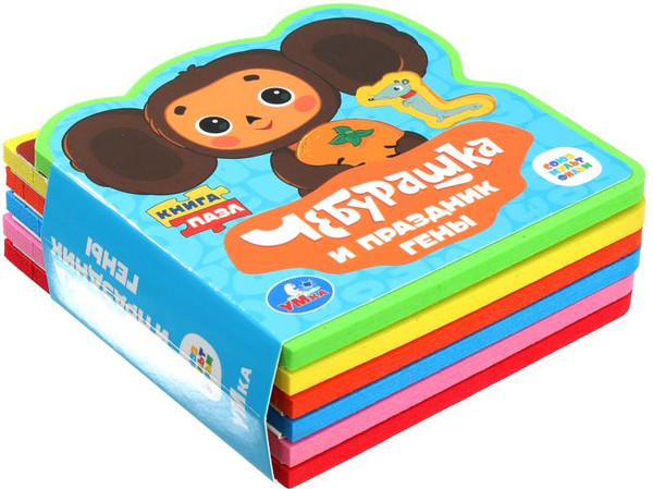 Изображение товара Книга-пазл Умка Чебурашка Союзмультфильм / 9785506090878