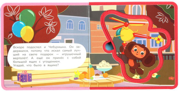 Изображение товара Книга-пазл Умка Чебурашка Союзмультфильм / 9785506090878