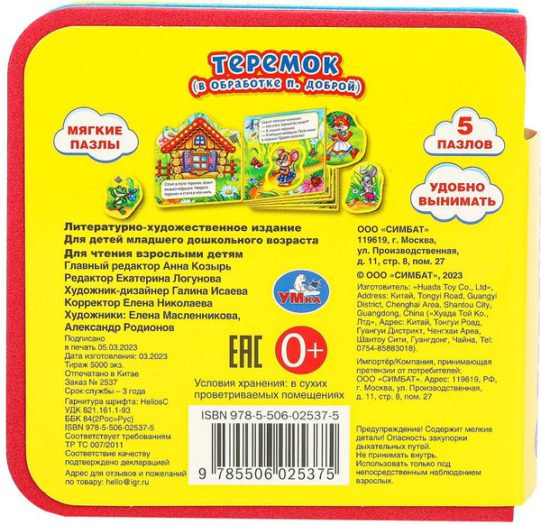 Изображение товара Книга-пазл Умка Теремок / 9785506025375
