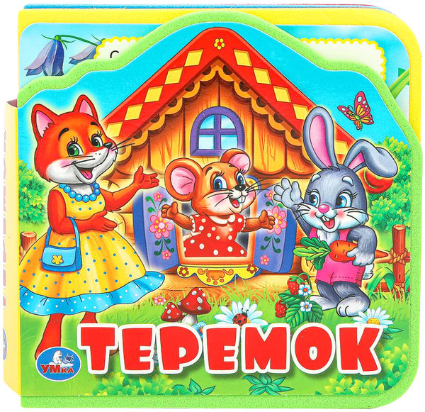 Изображение товара Книга-пазл Умка Теремок / 9785506025375