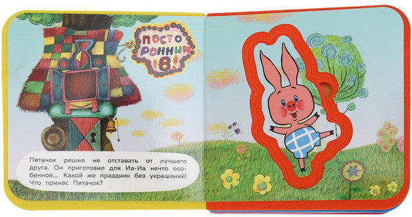 Изображение товара Книга-пазл Умка Винни-пух Союзмультфильм / 9785506090885