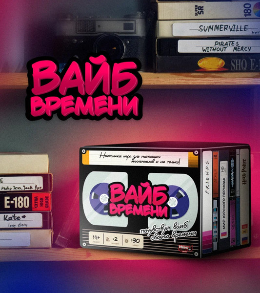Изображение товара Настольная игра Мемограм Вайб времени 14+ / 4814757000888
